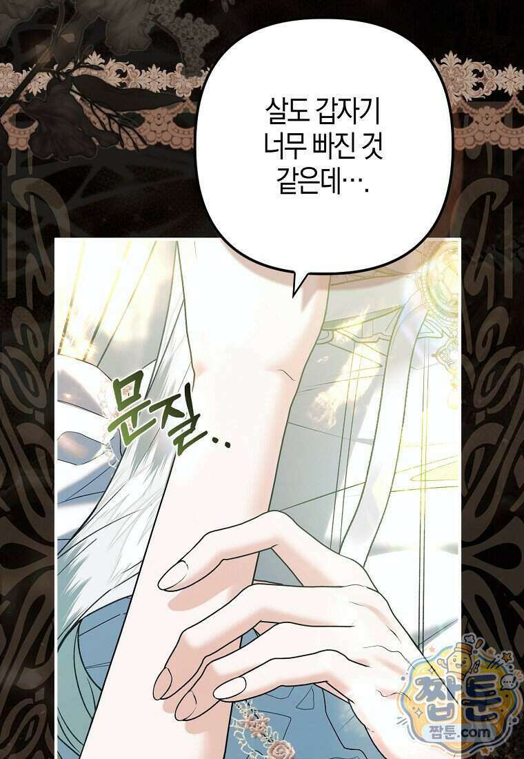 완벽한 결혼을 거절하는 법 [19세 완전판] 67화 10