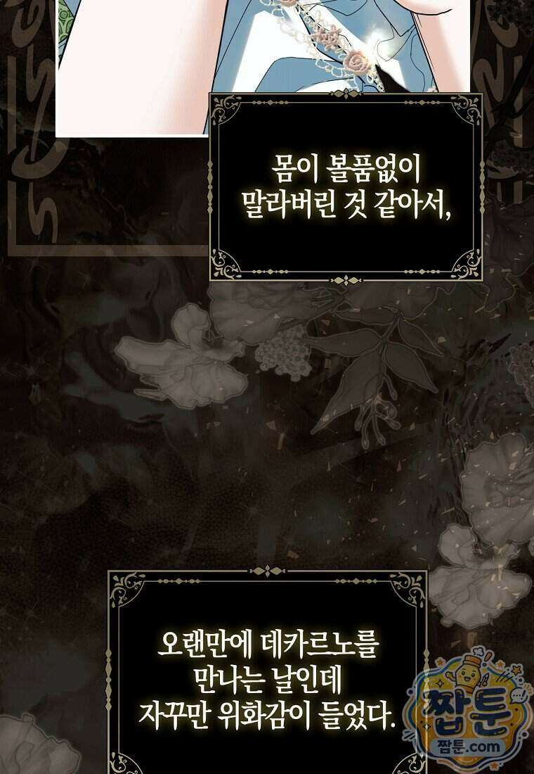 완벽한 결혼을 거절하는 법 [19세 완전판] 67화 11