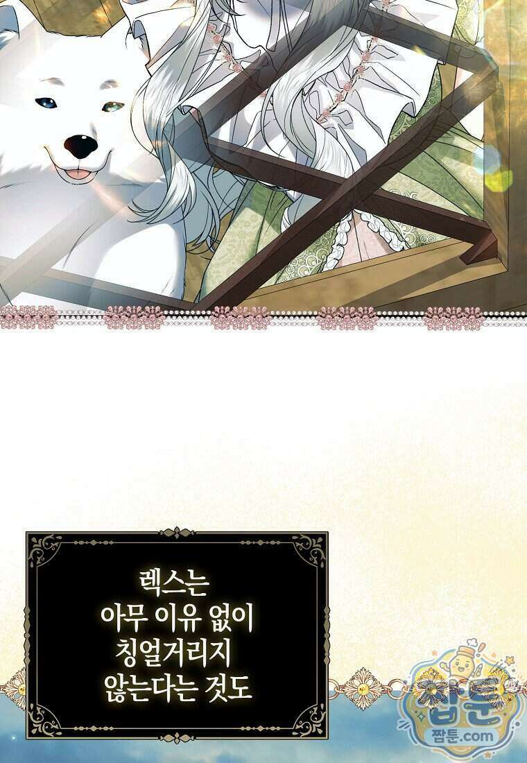 완벽한 결혼을 거절하는 법 [19세 완전판] 67화 16