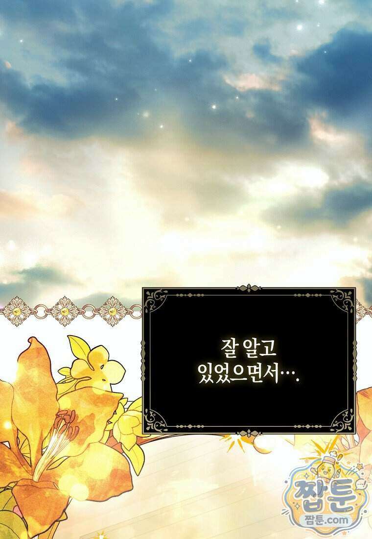 완벽한 결혼을 거절하는 법 [19세 완전판] 67화 17