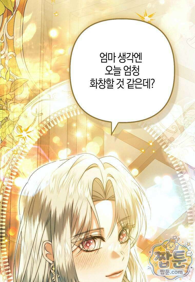 완벽한 결혼을 거절하는 법 [19세 완전판] 67화 18