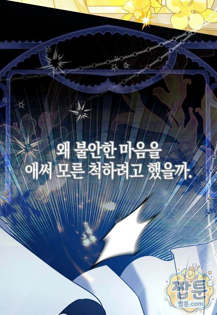 완벽한 결혼을 거절하는 법 [19세 완전판] 67화 20