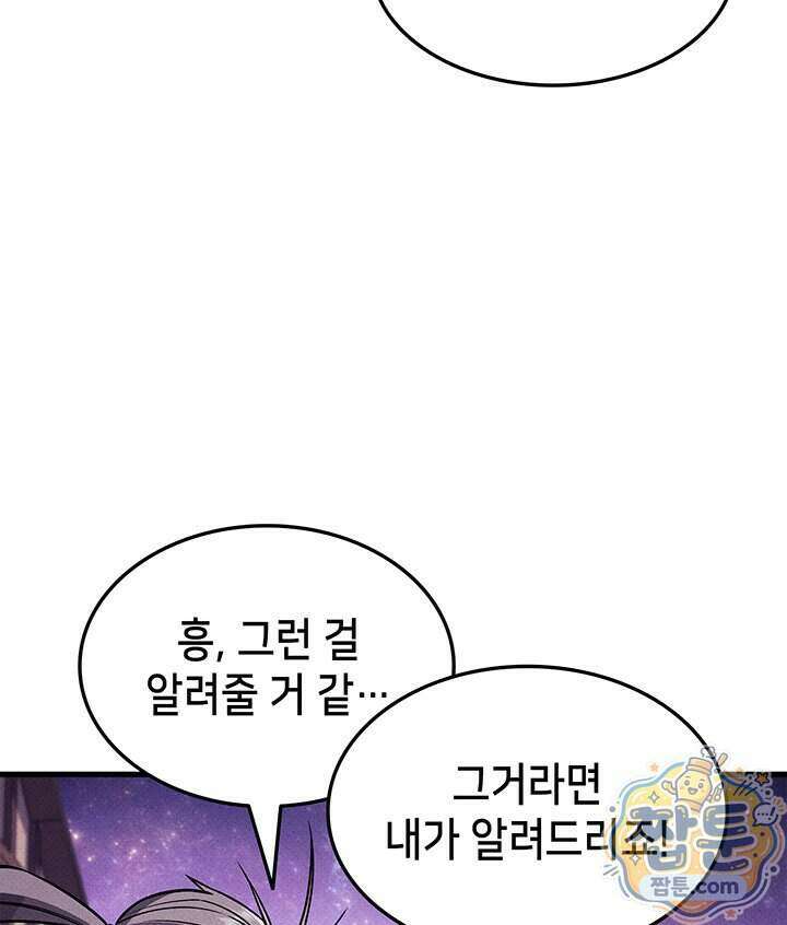 랭커의 귀환 254화 7