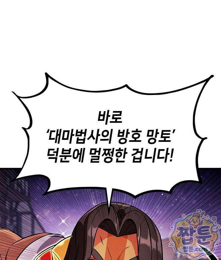 랭커의 귀환 254화 9