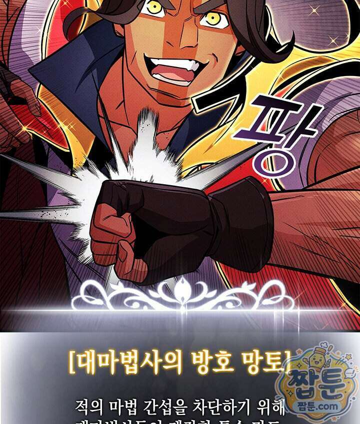 랭커의 귀환 254화 10