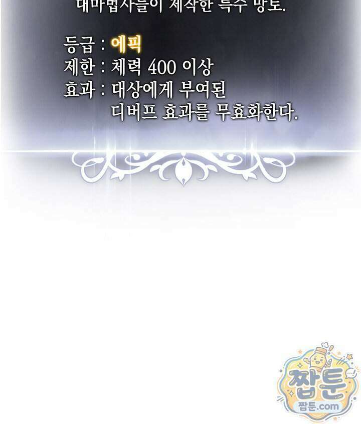 랭커의 귀환 254화 11