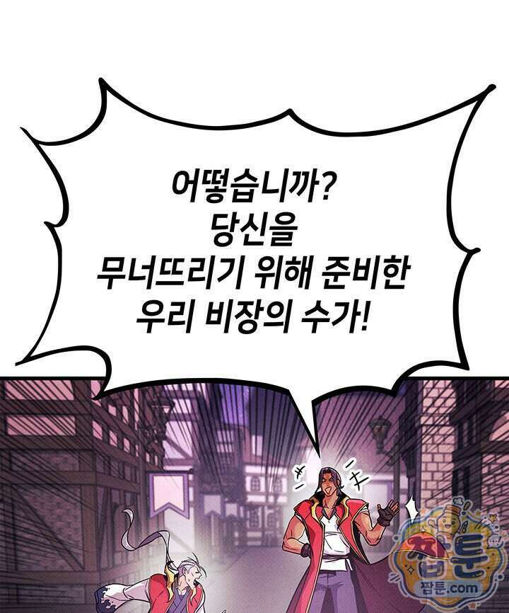 랭커의 귀환 254화 12