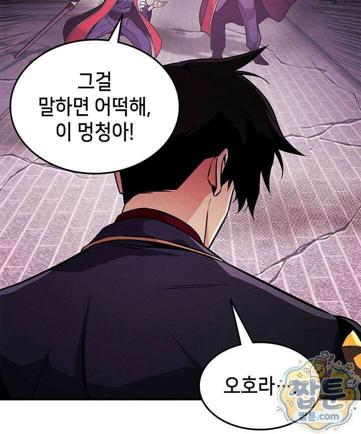 랭커의 귀환 254화 13