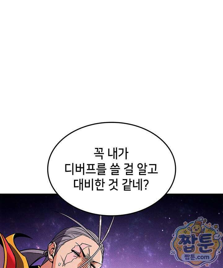 랭커의 귀환 254화 14