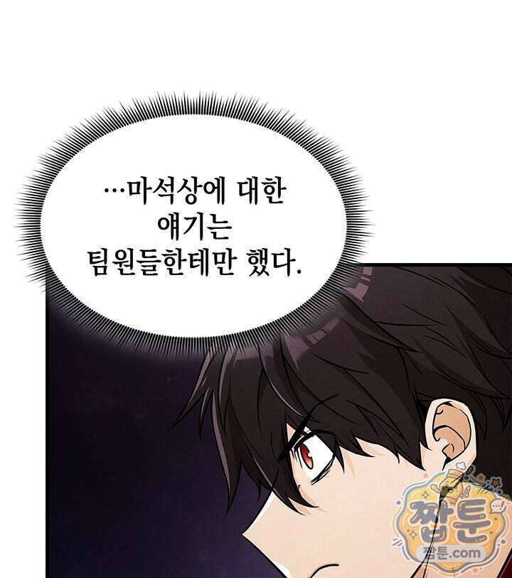 랭커의 귀환 254화 21