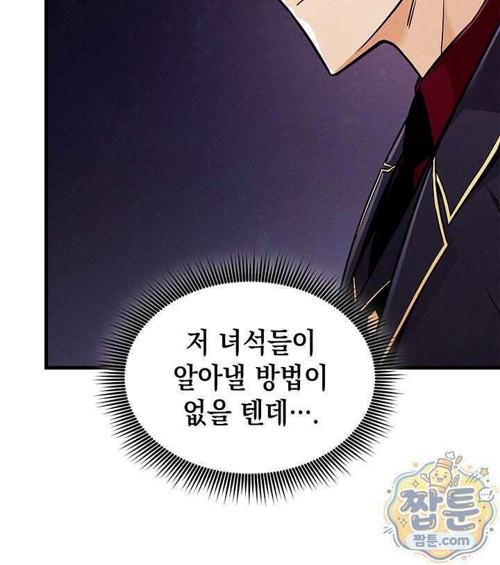 랭커의 귀환 254화 22