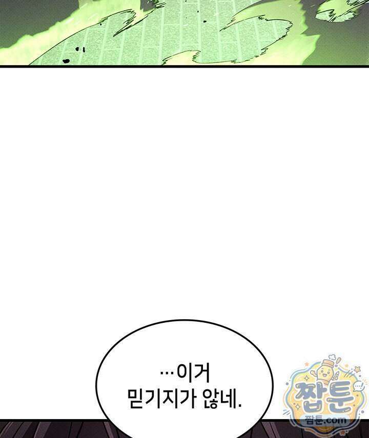 랭커의 귀환 254화 28