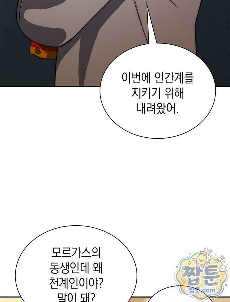 마왕18세 49화 6