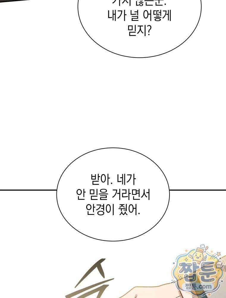 마왕18세 49화 8