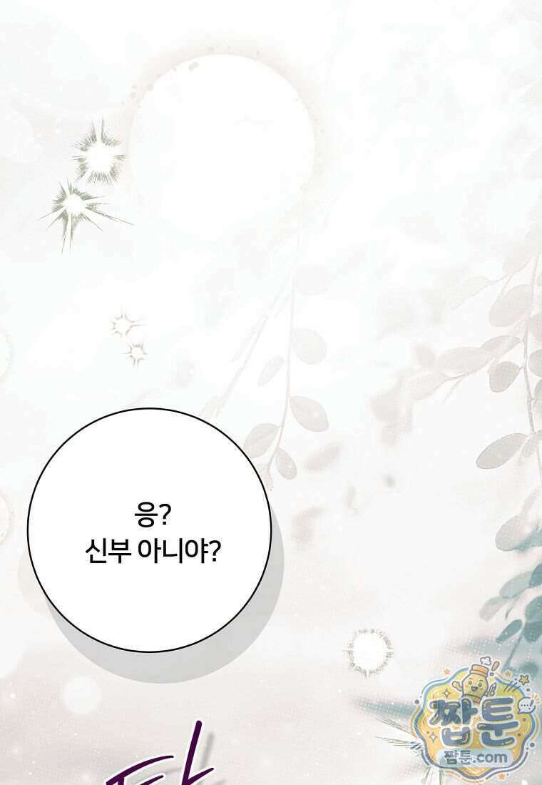 위험한 신혼부부 38화 1