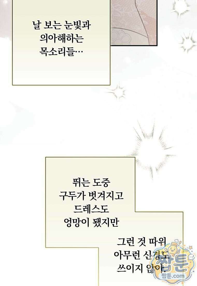 위험한 신혼부부 38화 5