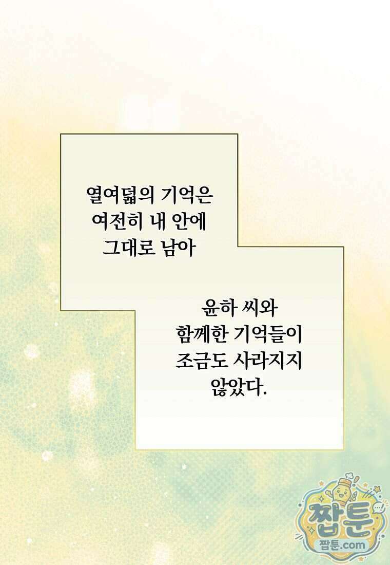 위험한 신혼부부 38화 7