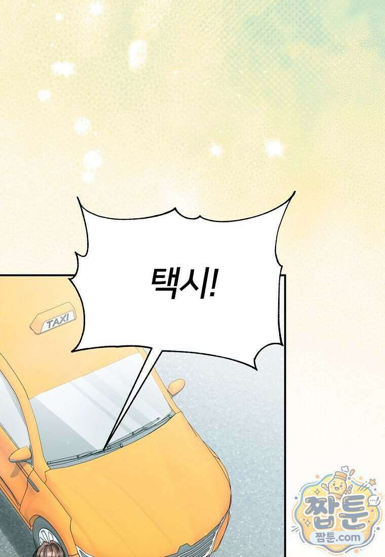 위험한 신혼부부 38화 8