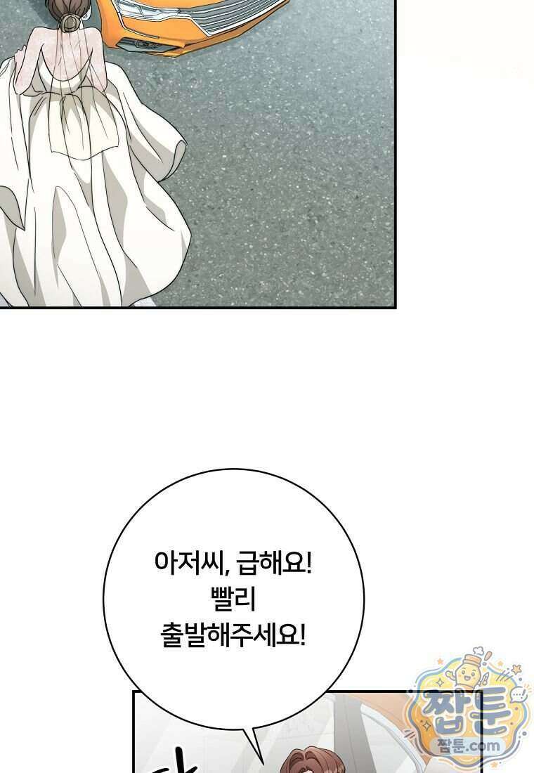 위험한 신혼부부 38화 9