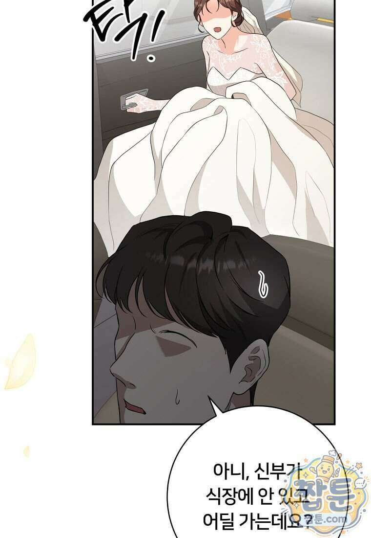 위험한 신혼부부 38화 10