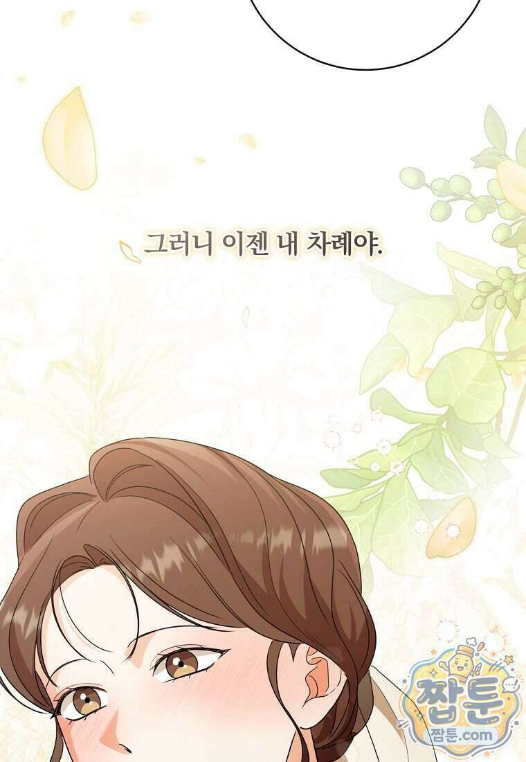 위험한 신혼부부 38화 11