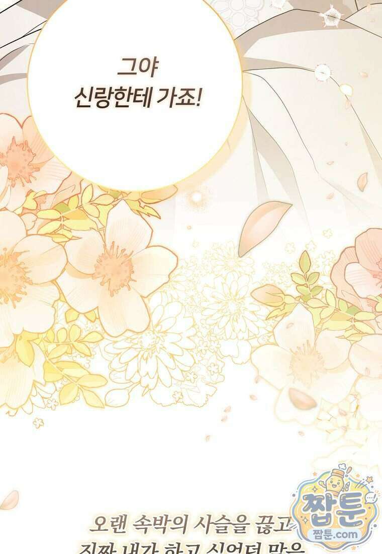 위험한 신혼부부 38화 13