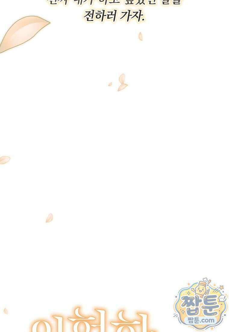 위험한 신혼부부 38화 14
