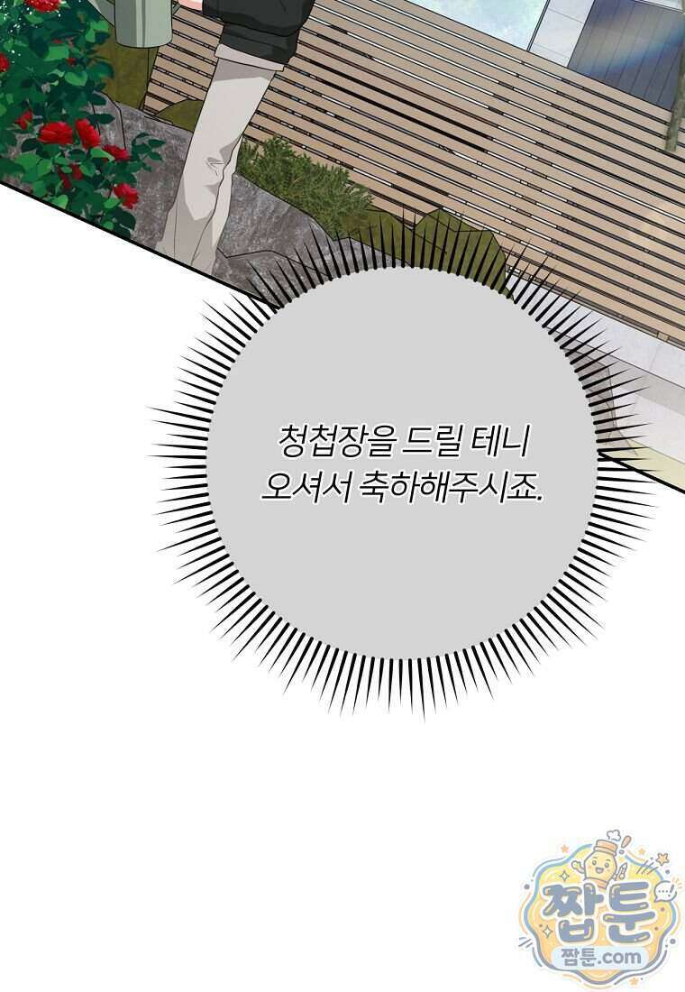 위험한 신혼부부 38화 17