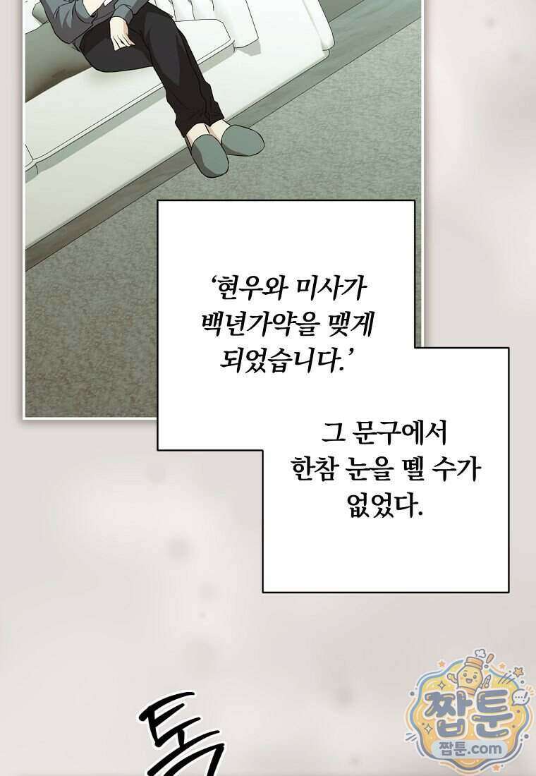 위험한 신혼부부 38화 20