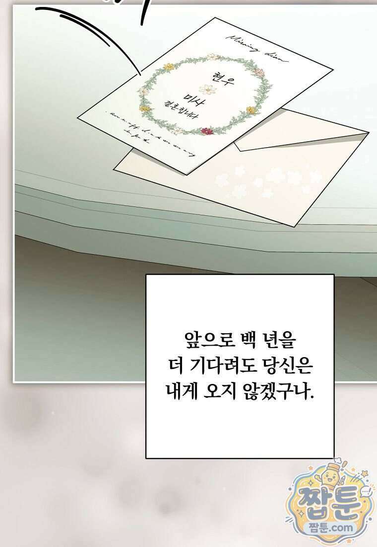 위험한 신혼부부 38화 21