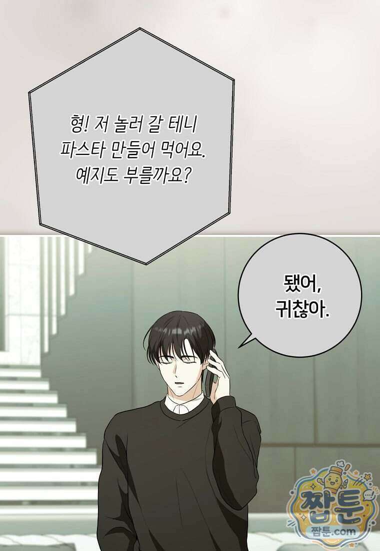 위험한 신혼부부 38화 22