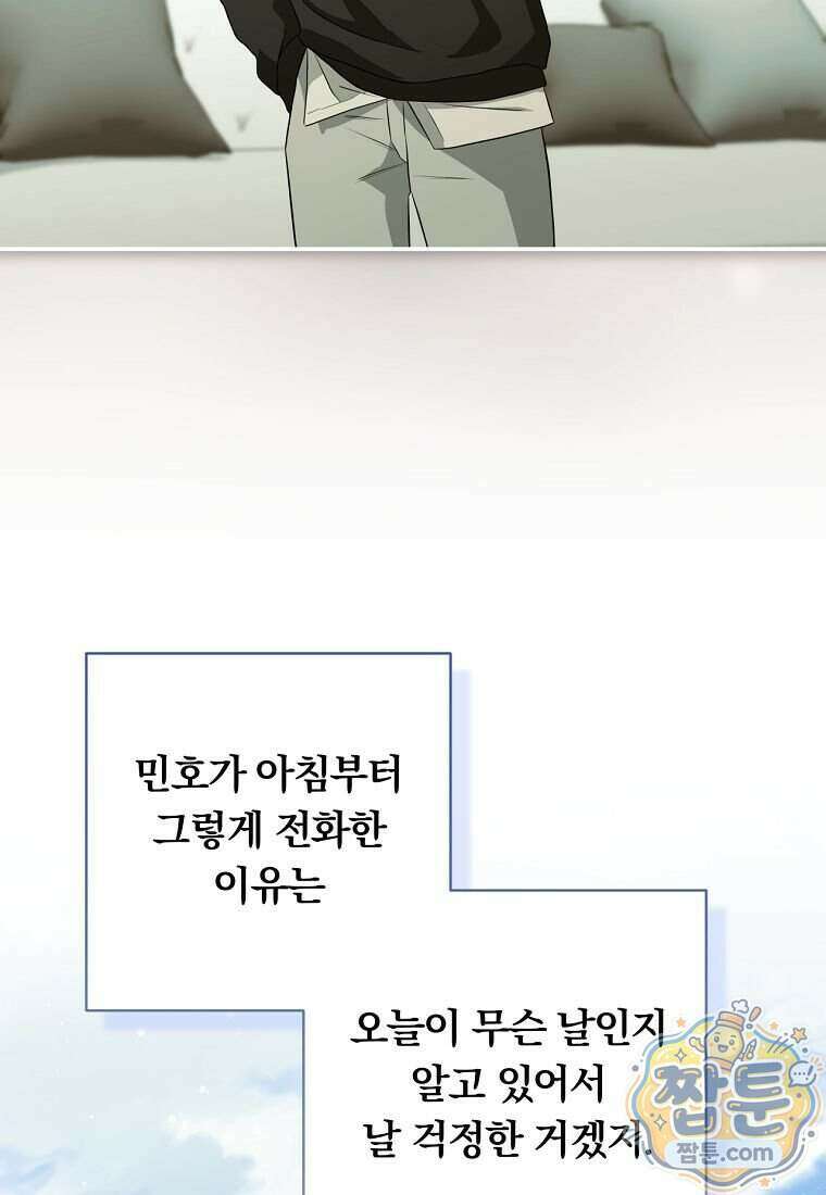 위험한 신혼부부 38화 23