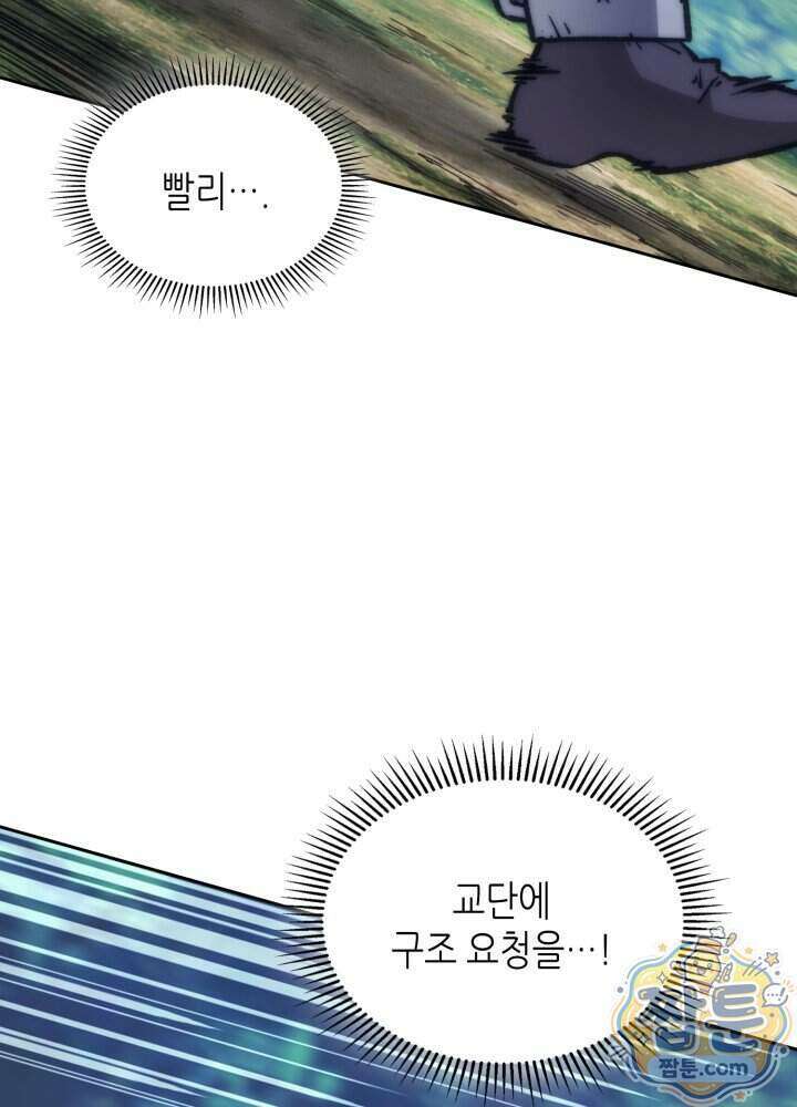 멸망급 데스나이트가 회귀함 81화 4