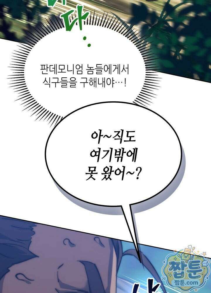 멸망급 데스나이트가 회귀함 81화 6
