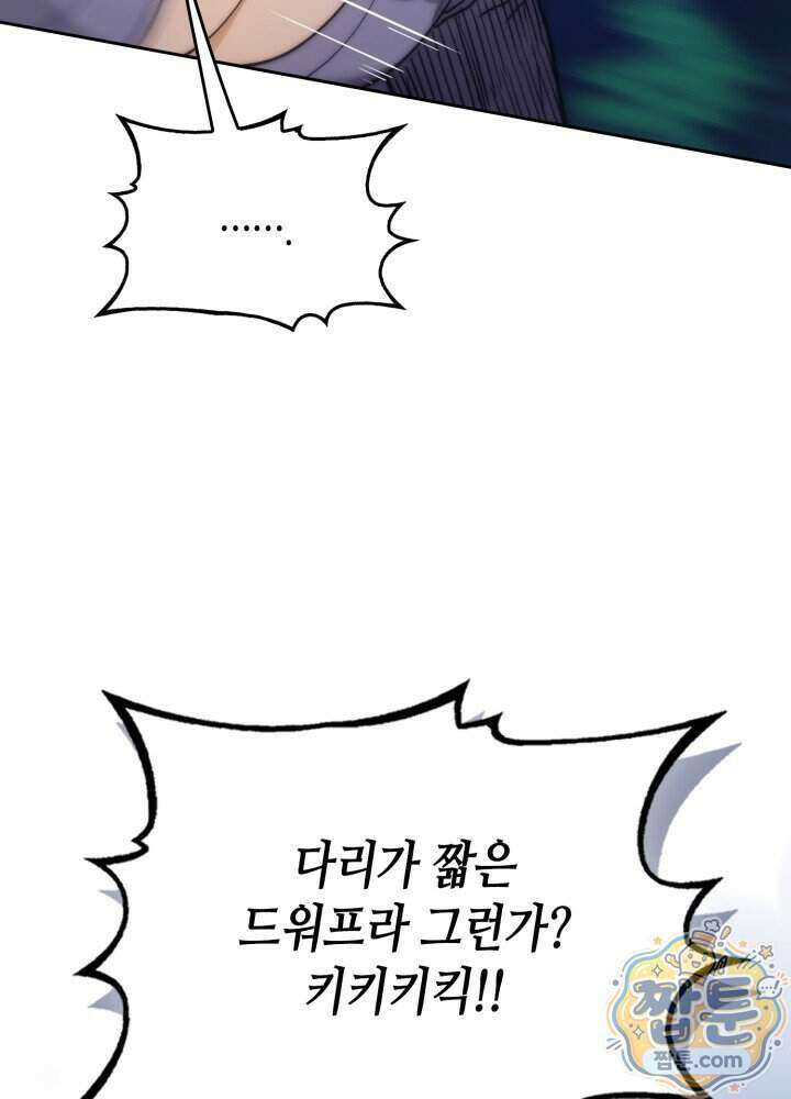 멸망급 데스나이트가 회귀함 81화 8