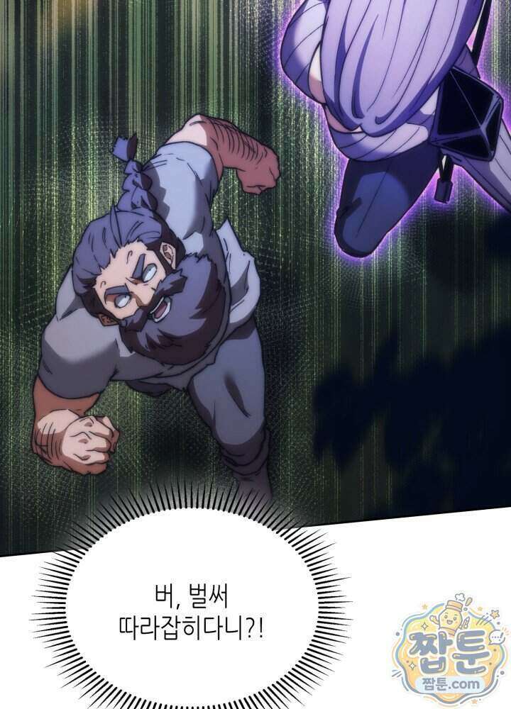 멸망급 데스나이트가 회귀함 81화 11