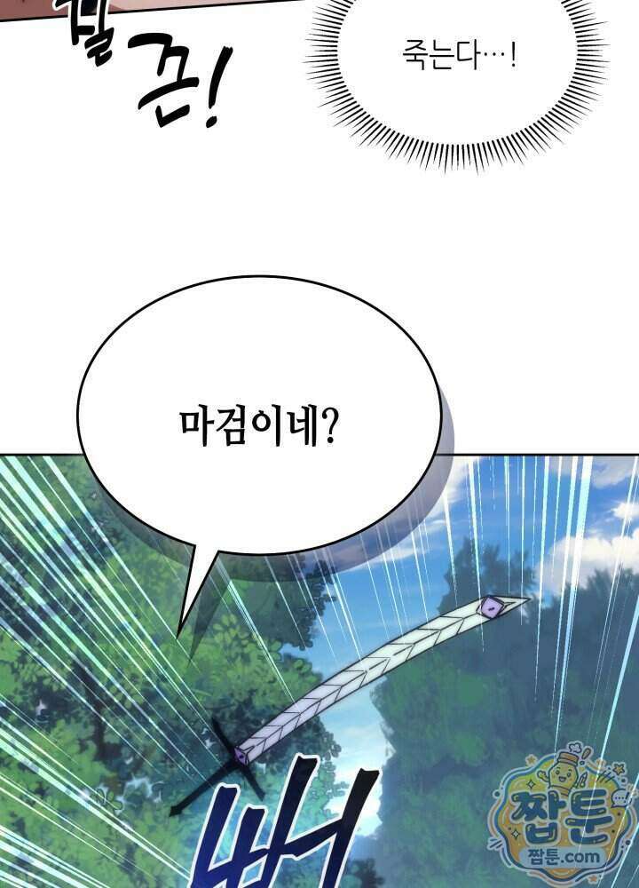 멸망급 데스나이트가 회귀함 81화 13