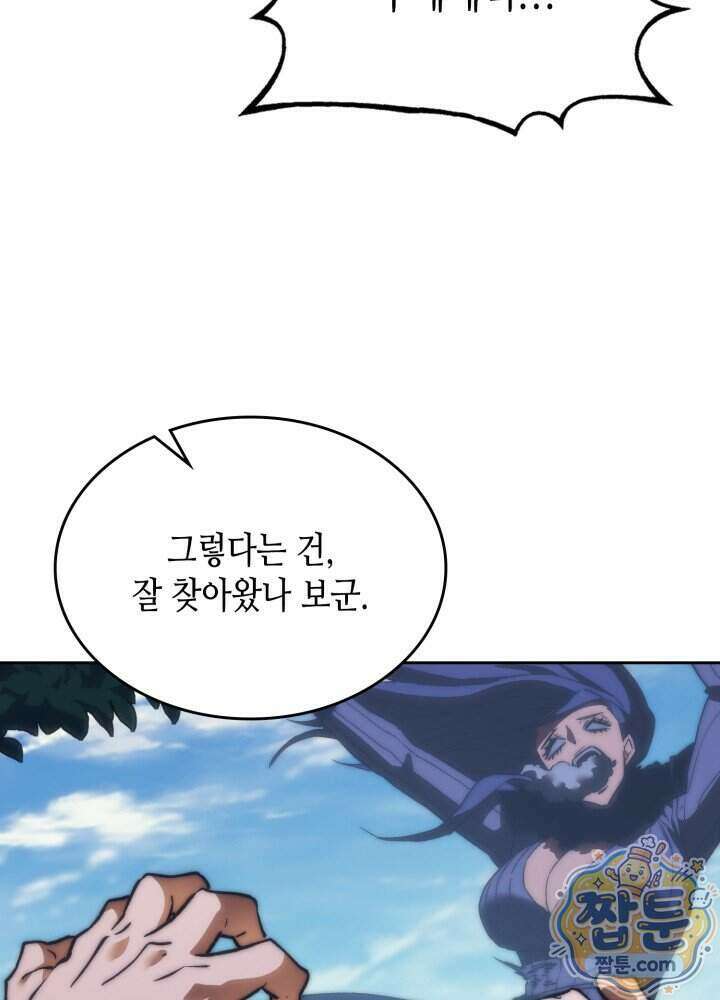 멸망급 데스나이트가 회귀함 81화 15