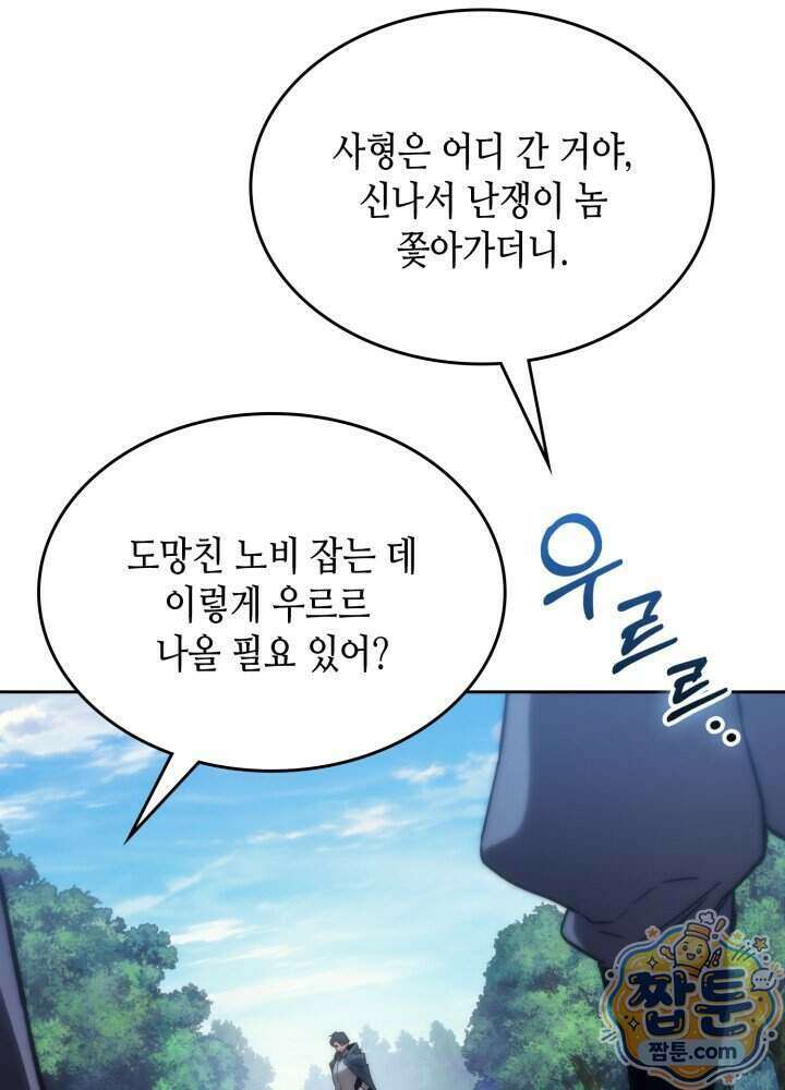 멸망급 데스나이트가 회귀함 81화 21
