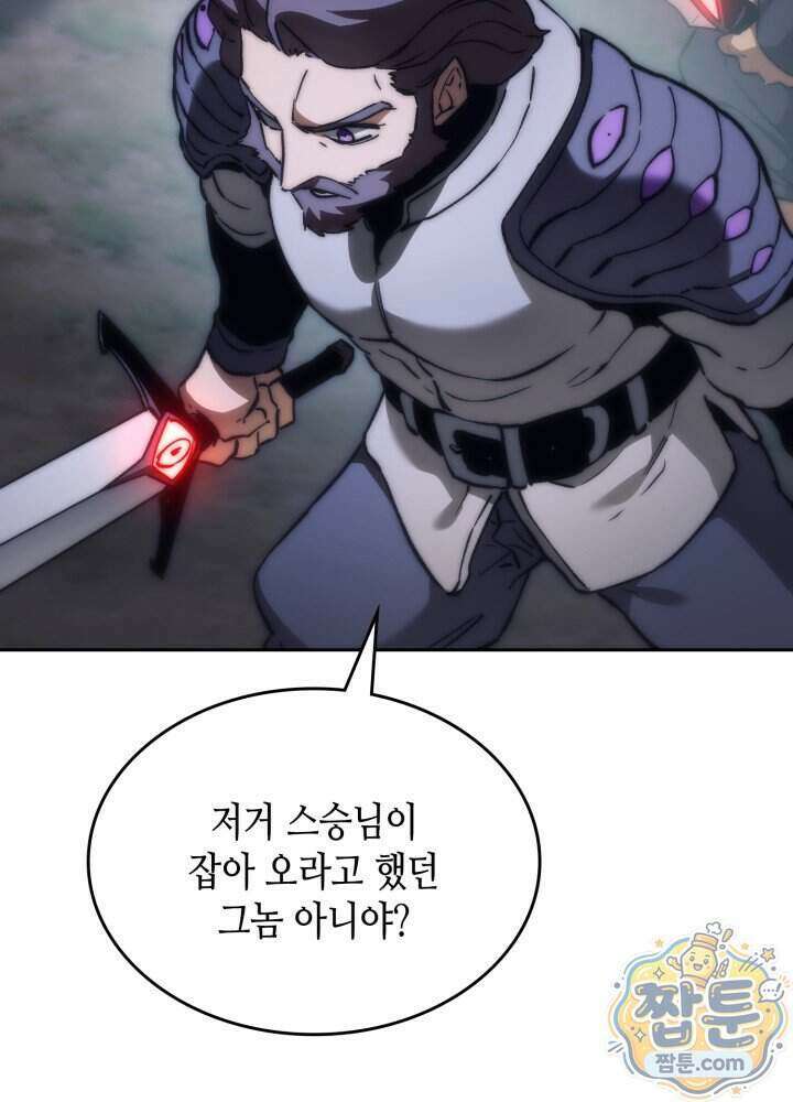 멸망급 데스나이트가 회귀함 81화 24