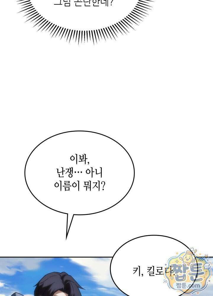 멸망급 데스나이트가 회귀함 81화 27