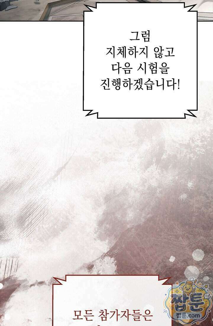 해골병사는 던전을 지키지 못했다 382화 2