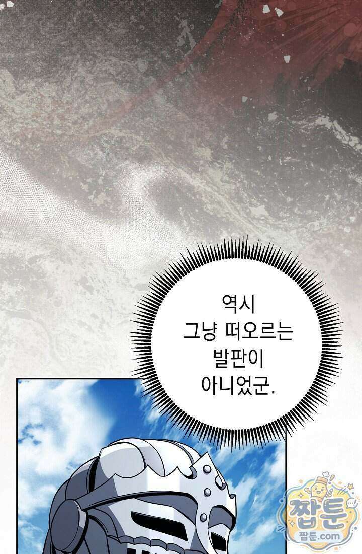 해골병사는 던전을 지키지 못했다 382화 5