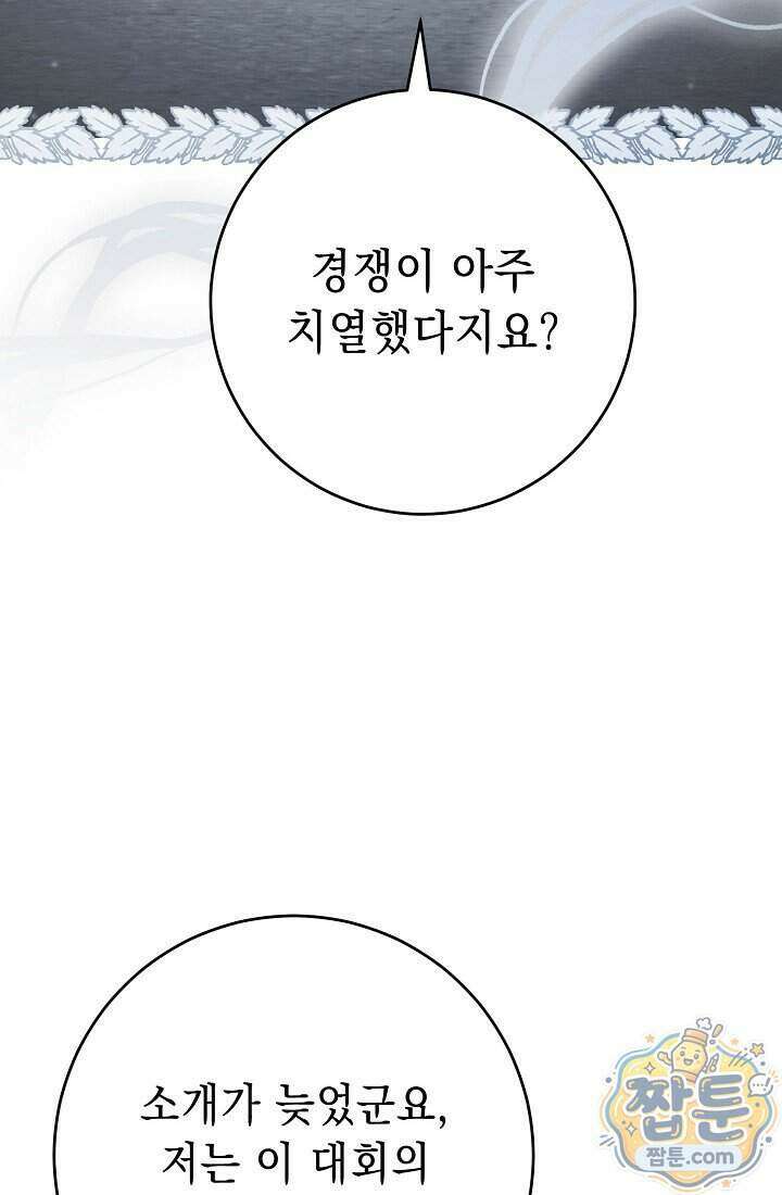 해골병사는 던전을 지키지 못했다 382화 12