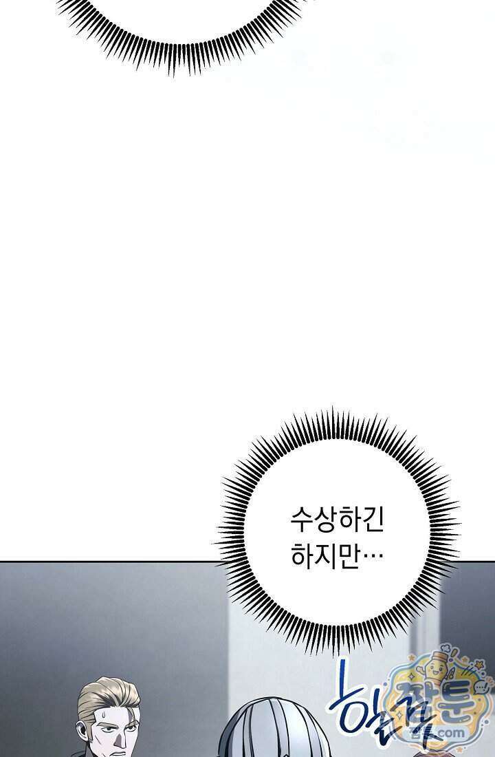 해골병사는 던전을 지키지 못했다 382화 20