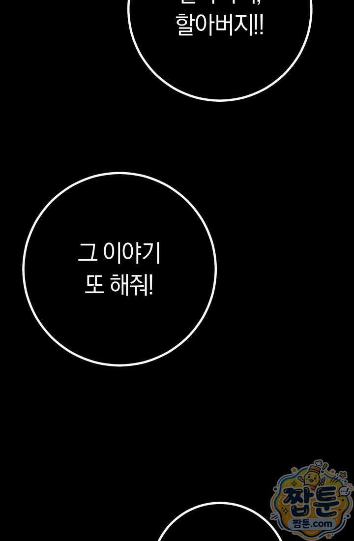 회귀검가의 서자가 사는 법 105화 6