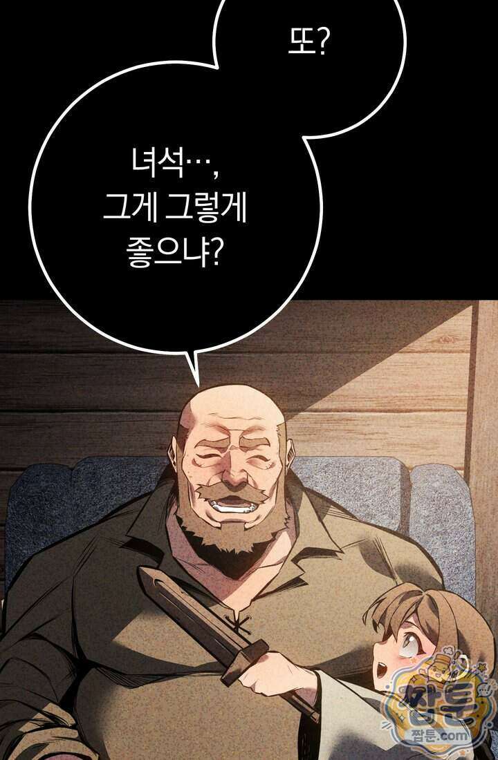 회귀검가의 서자가 사는 법 105화 7