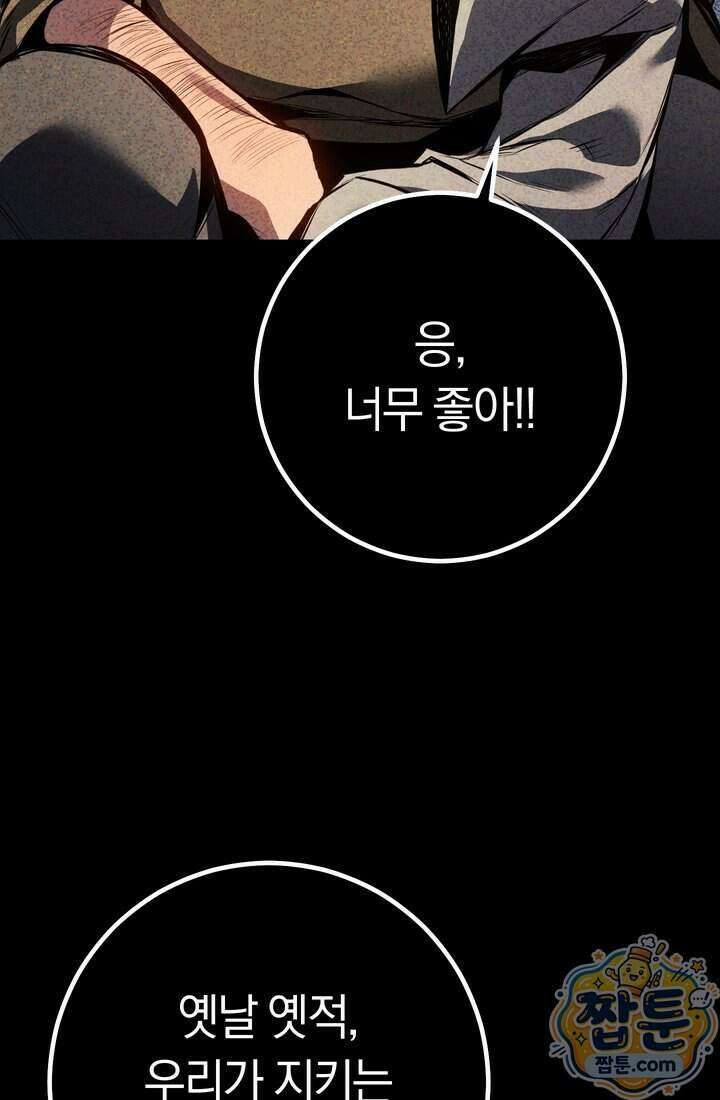 회귀검가의 서자가 사는 법 105화 8