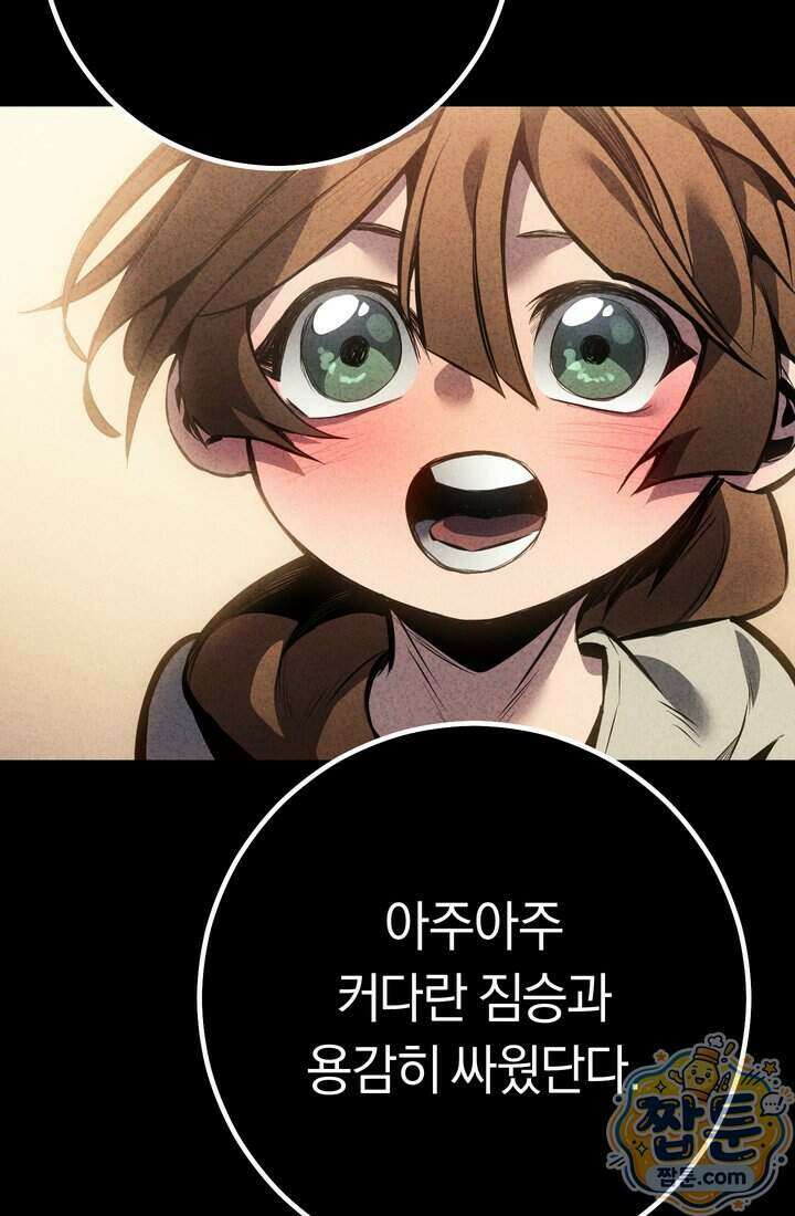 회귀검가의 서자가 사는 법 105화 11