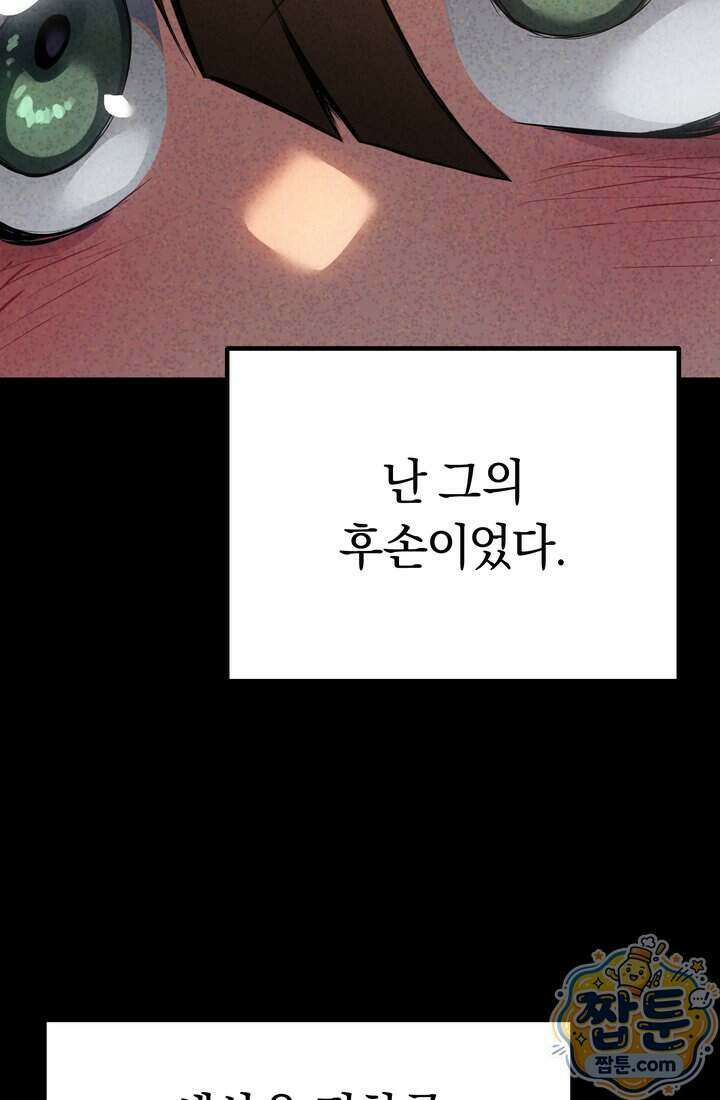 회귀검가의 서자가 사는 법 105화 13
